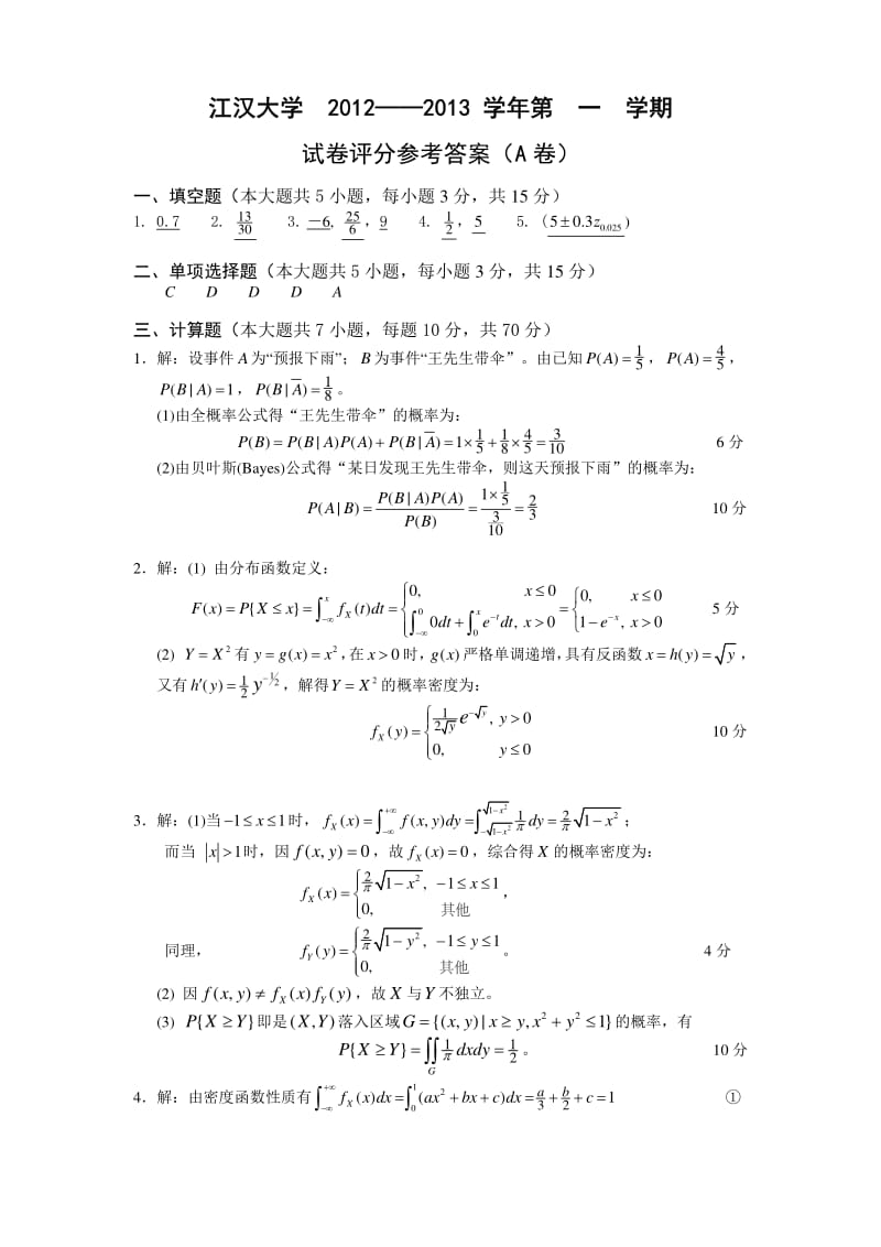 概率统计试卷和答案.pdf_第3页