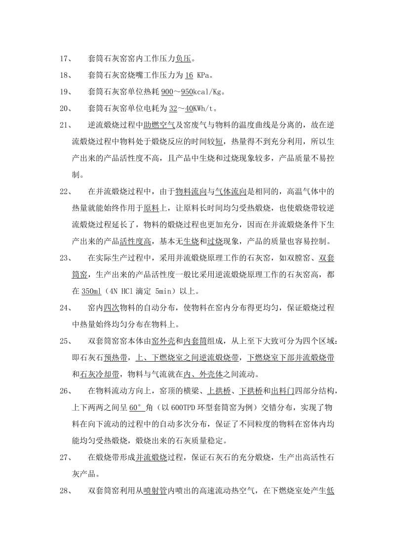 石灰工艺考试题库().doc_第2页