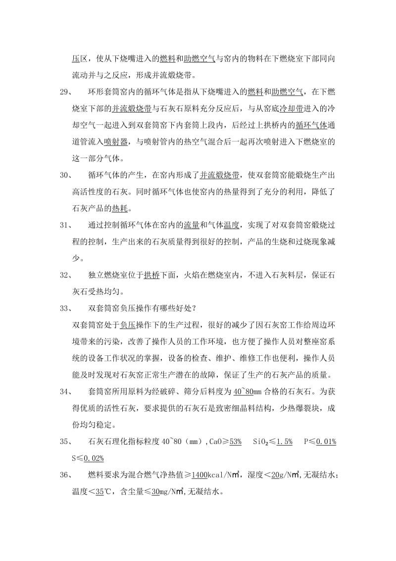 石灰工艺考试题库().doc_第3页