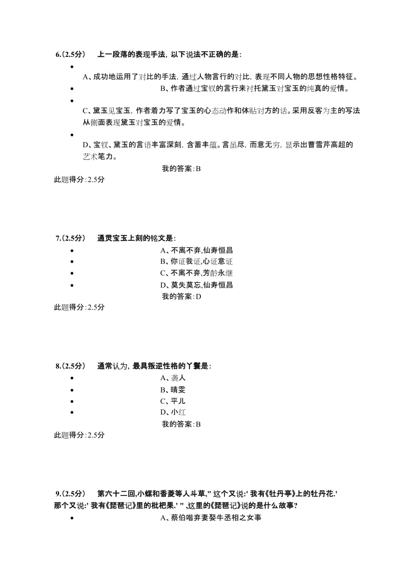 红楼梦研究第二阶段在线作业答案.docx_第3页