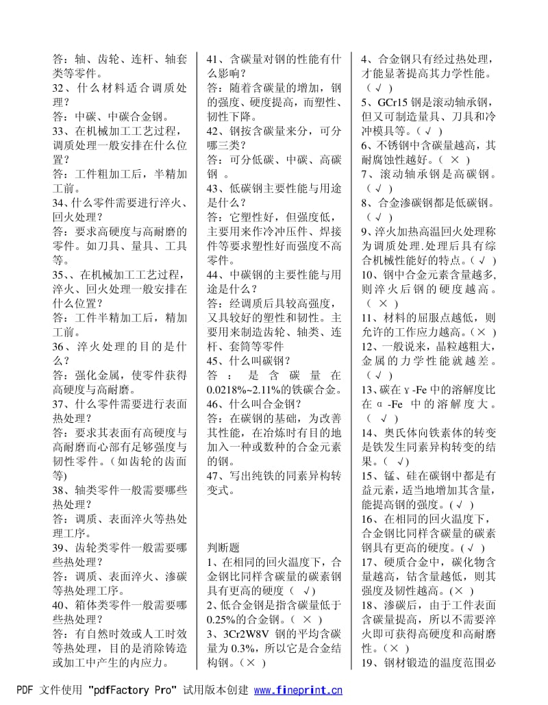 工程材料试卷及答案.pdf_第2页