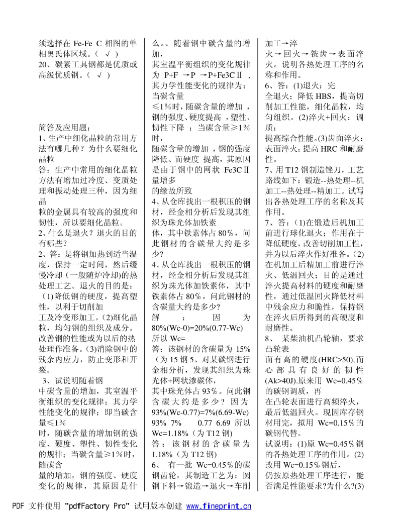 工程材料试卷及答案.pdf_第3页