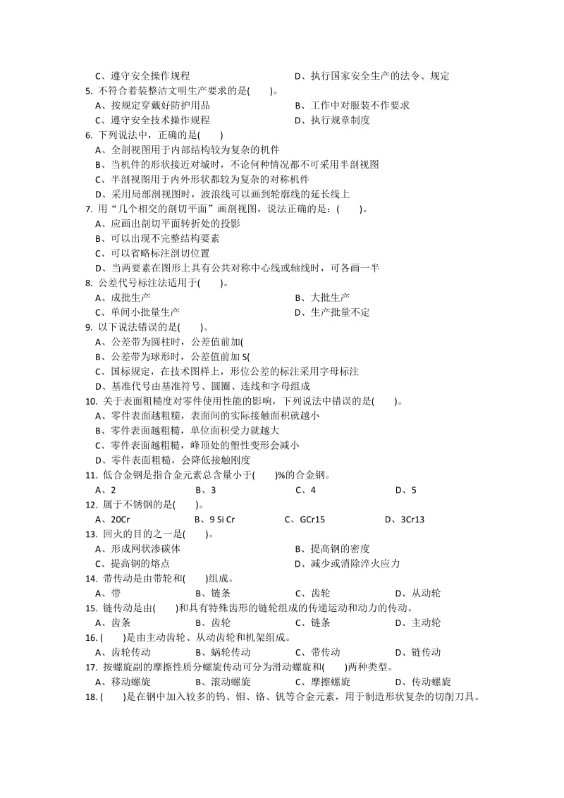 职业技能鉴定国家题库高级车工模拟试题.docx_第2页