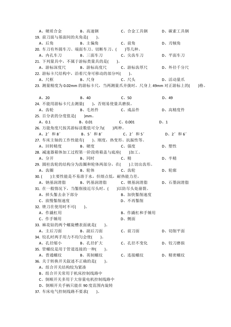 职业技能鉴定国家题库高级车工模拟试题.docx_第3页