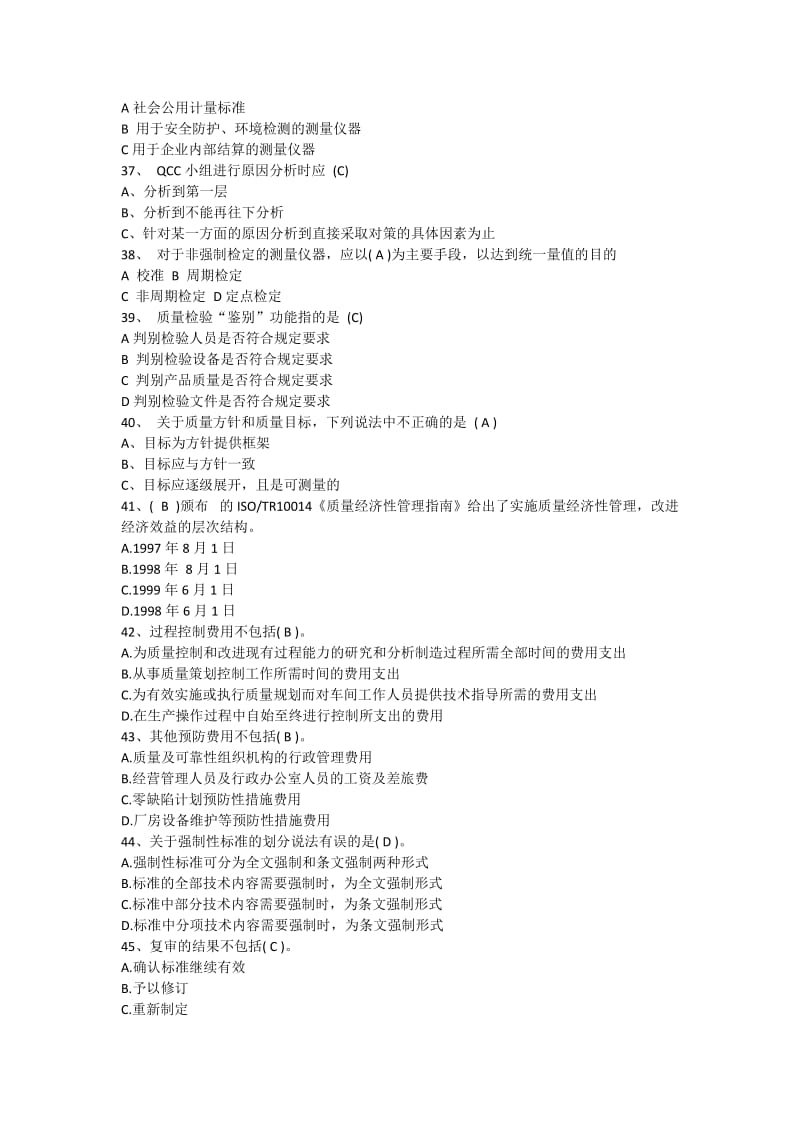 质量相关知识基础考题和答案.docx_第3页