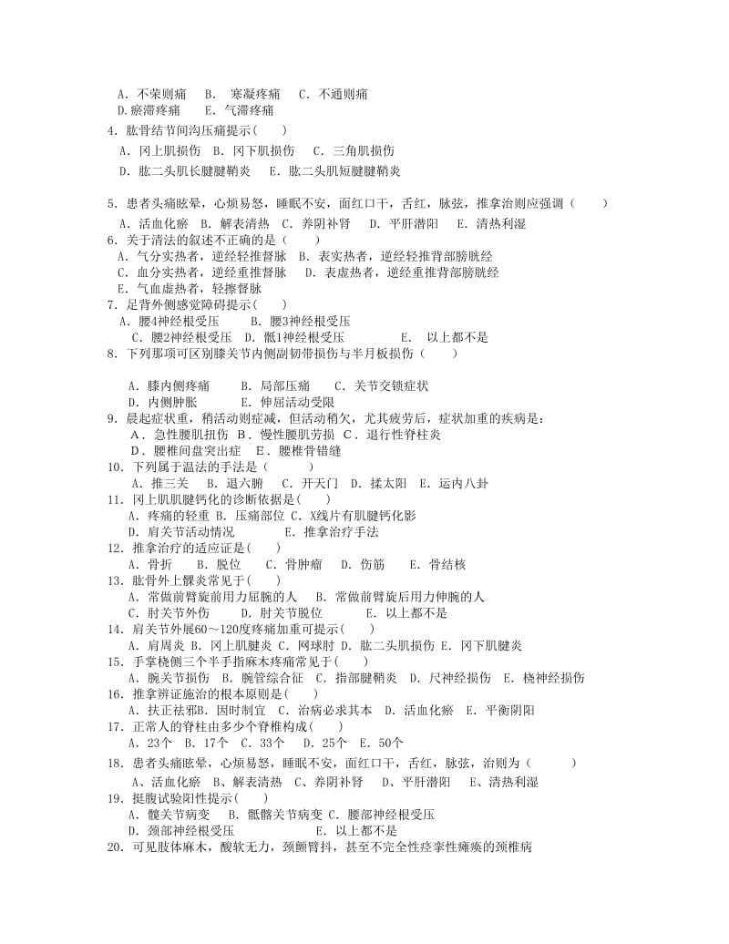 推拿治疗学复习题.doc_第2页