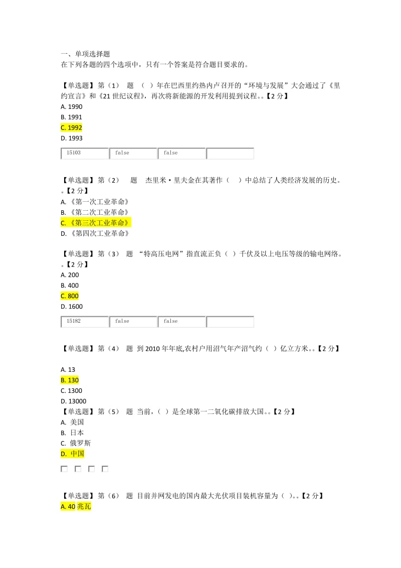 新能源知识读本在线考试.docx_第1页