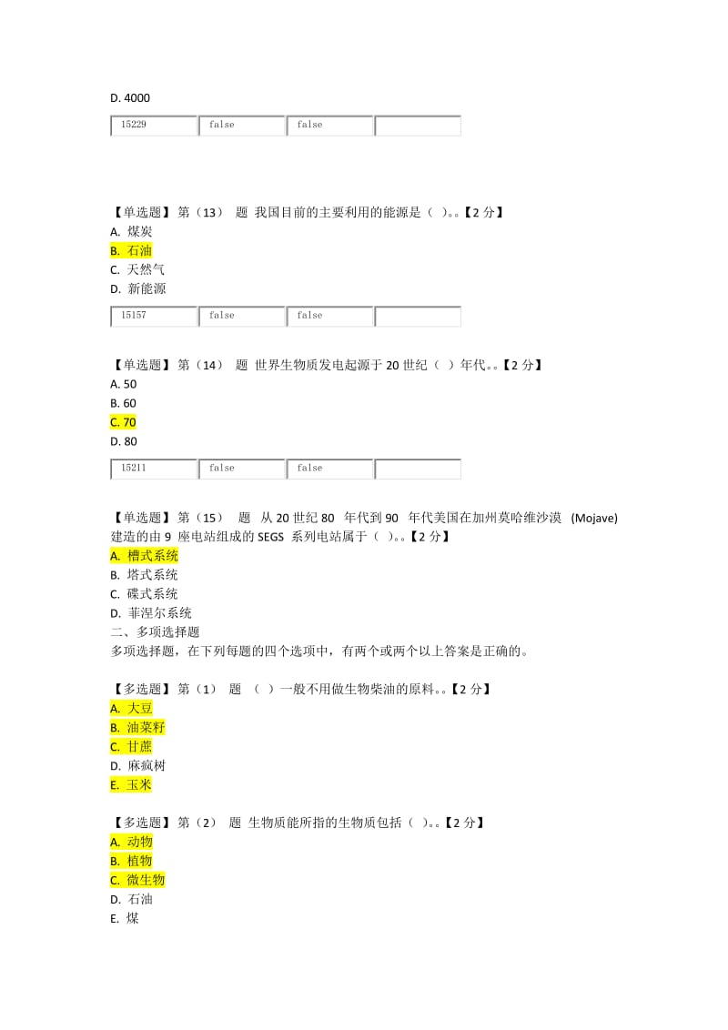 新能源知识读本在线考试.docx_第3页