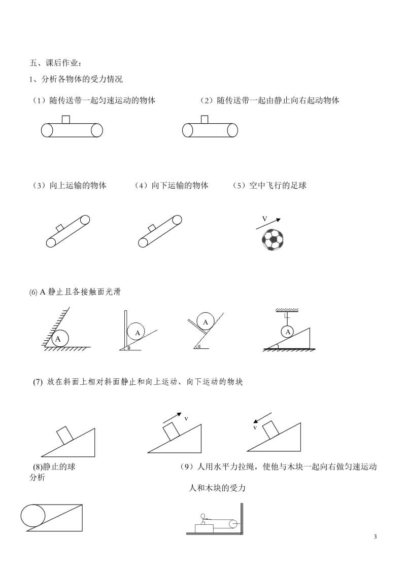 高中物理受力分析习题答案.doc_第3页