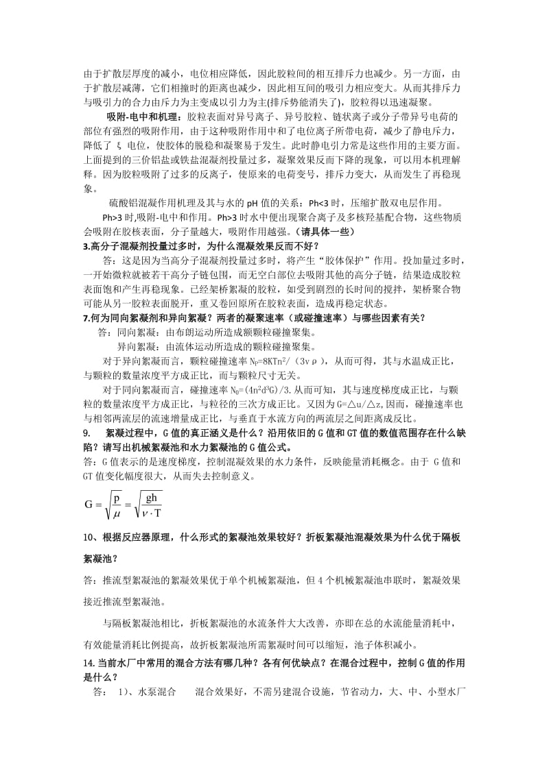 水质工程学上答案.doc_第3页