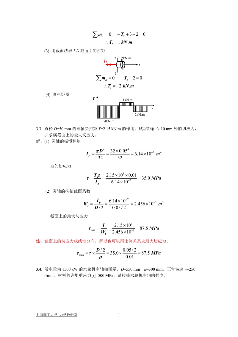 简明材料力学习题解答第三章.doc_第2页