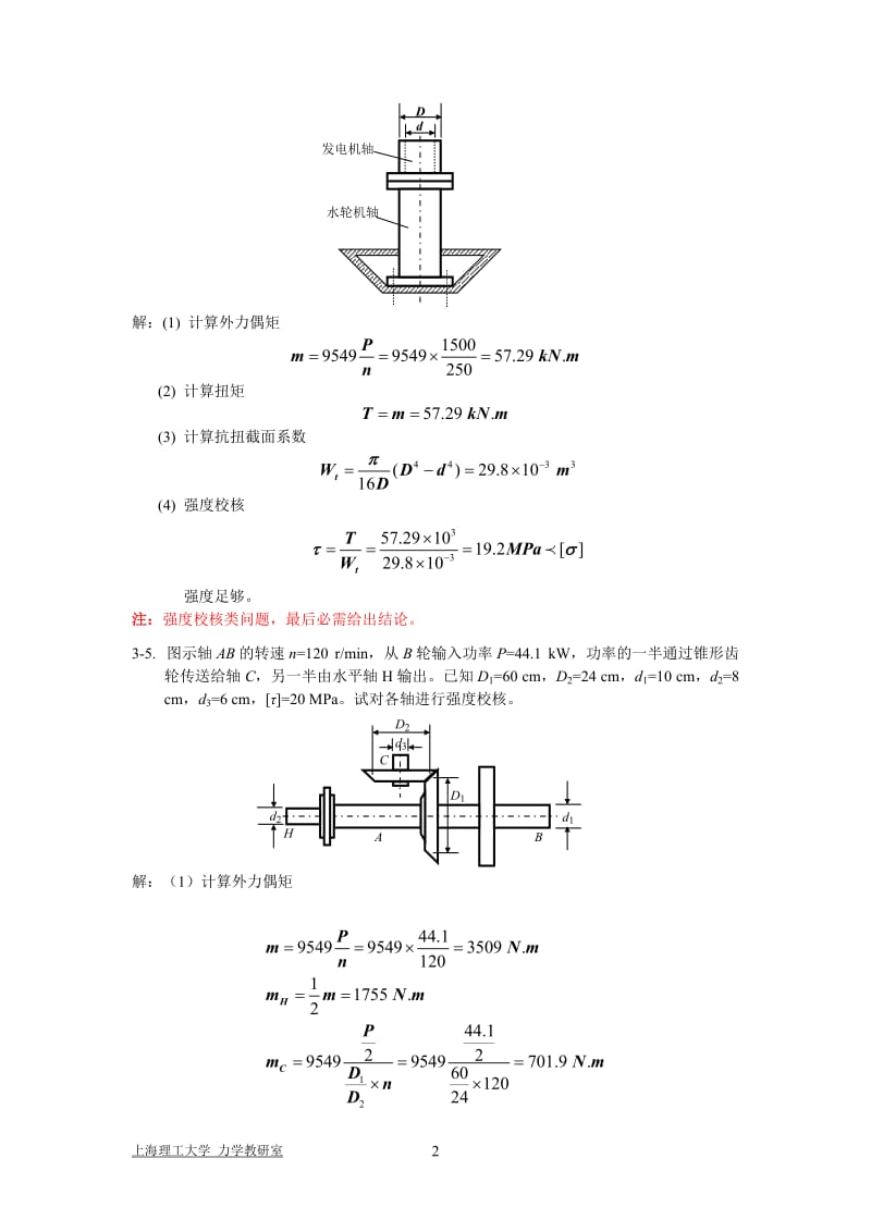 简明材料力学习题解答第三章.doc_第3页