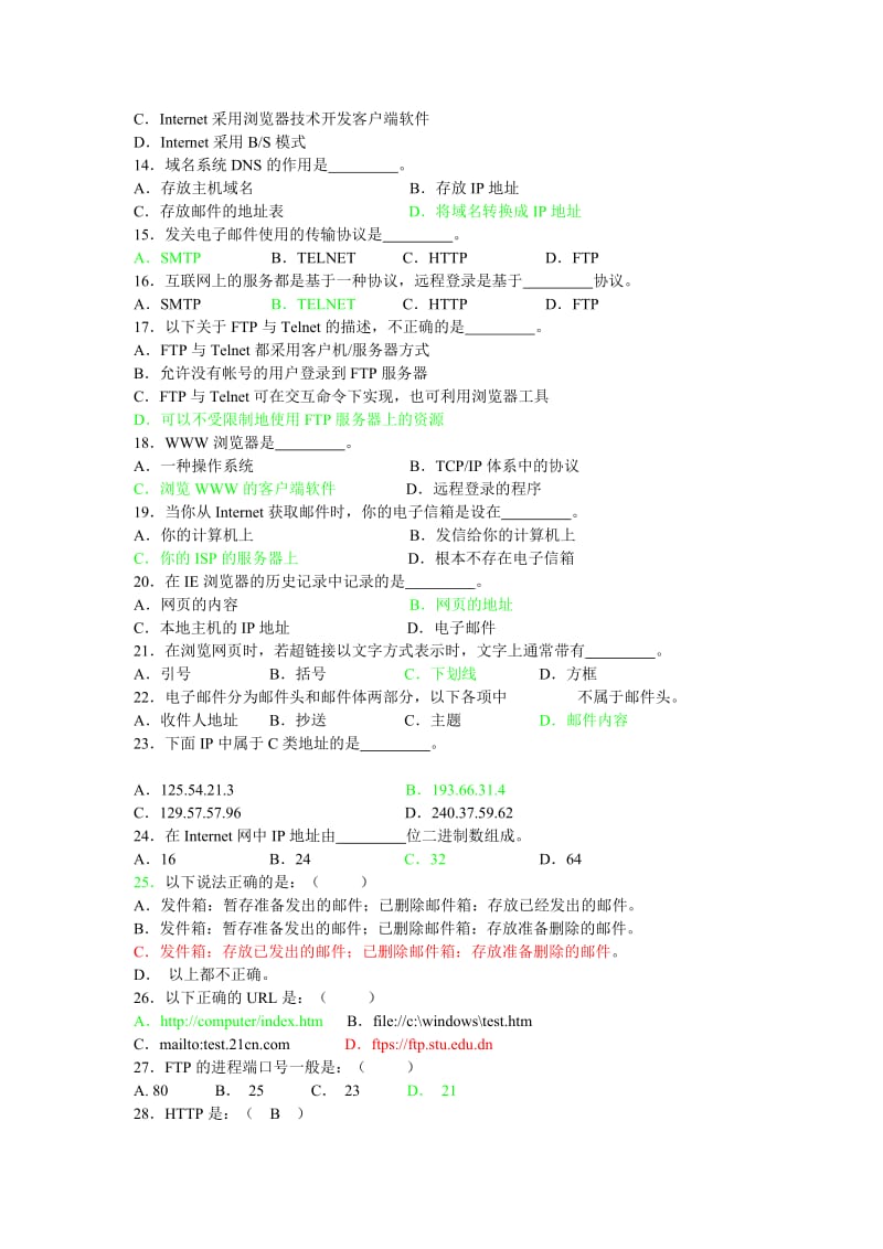 计算机网络复习答案.doc_第2页