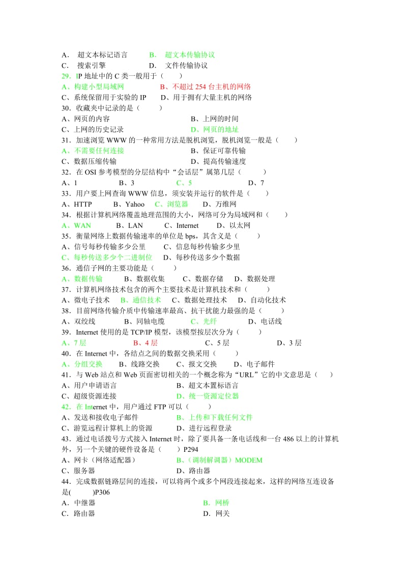 计算机网络复习答案.doc_第3页