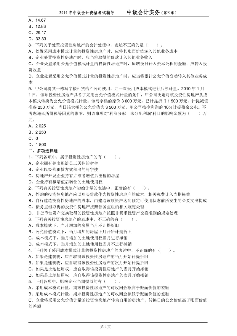 第四章投资性房地产习题.doc_第2页