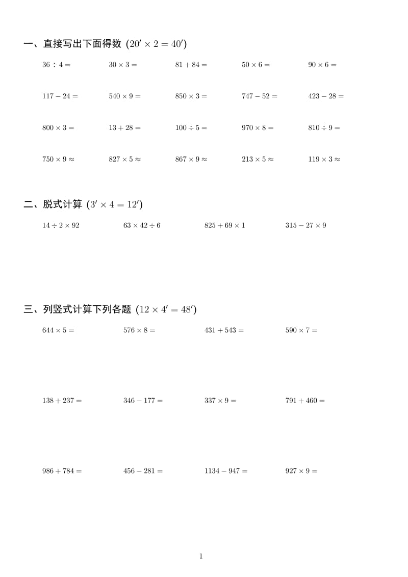 小学数学三年级上册计算练习题-38页后附答案.pdf_第1页