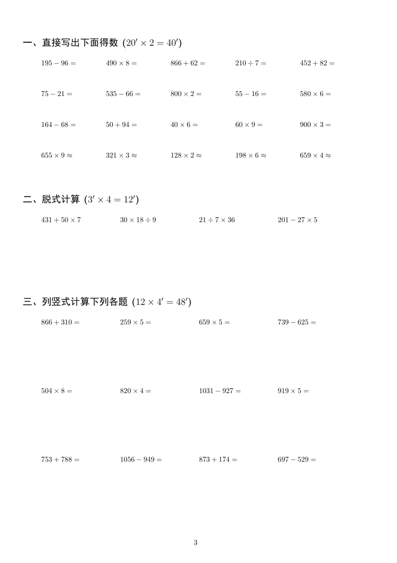 小学数学三年级上册计算练习题-38页后附答案.pdf_第3页