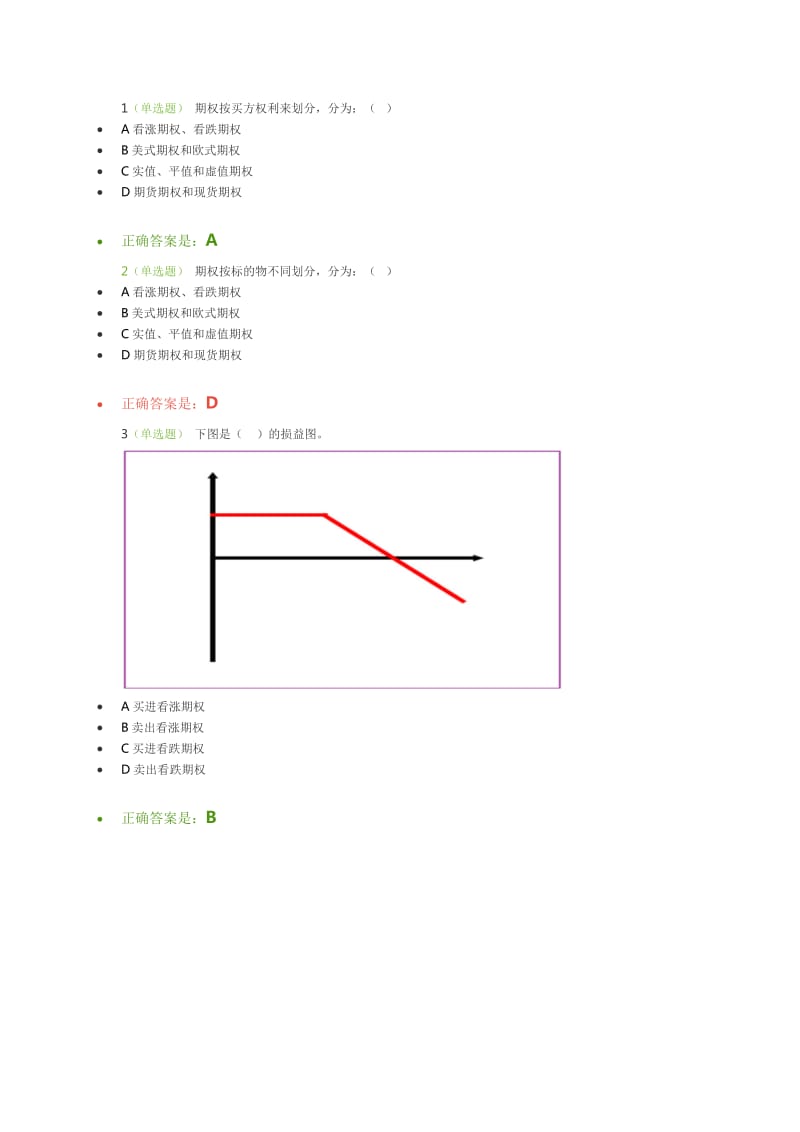 期权基础期货后续培训题目以及答案包含课后习题学时.docx_第2页