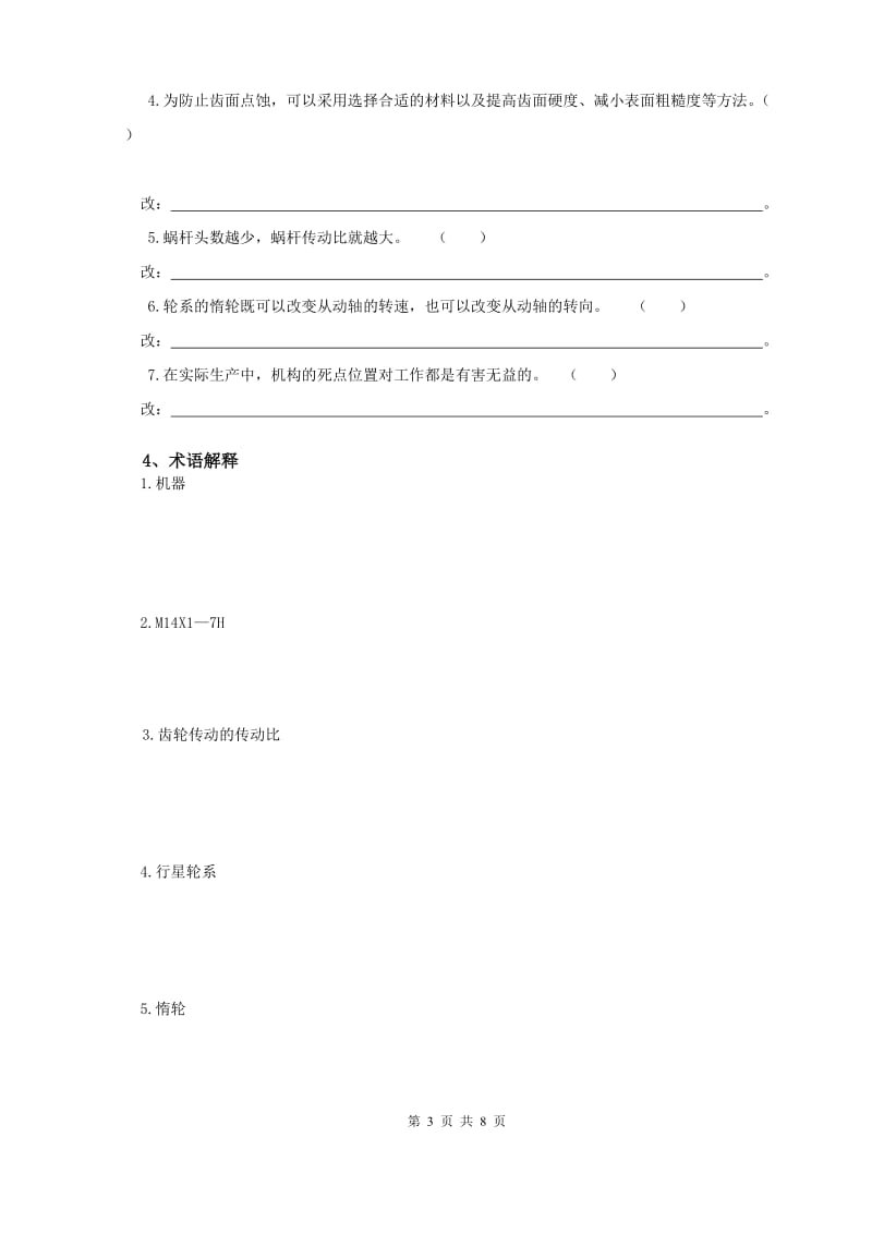 机械基础期末试卷上含参考答案.doc_第3页