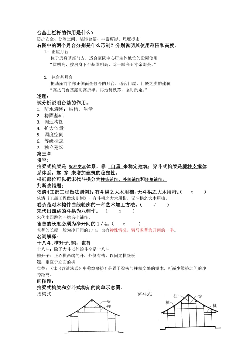 山东建筑大学中国建筑史考试题.pdf_第3页