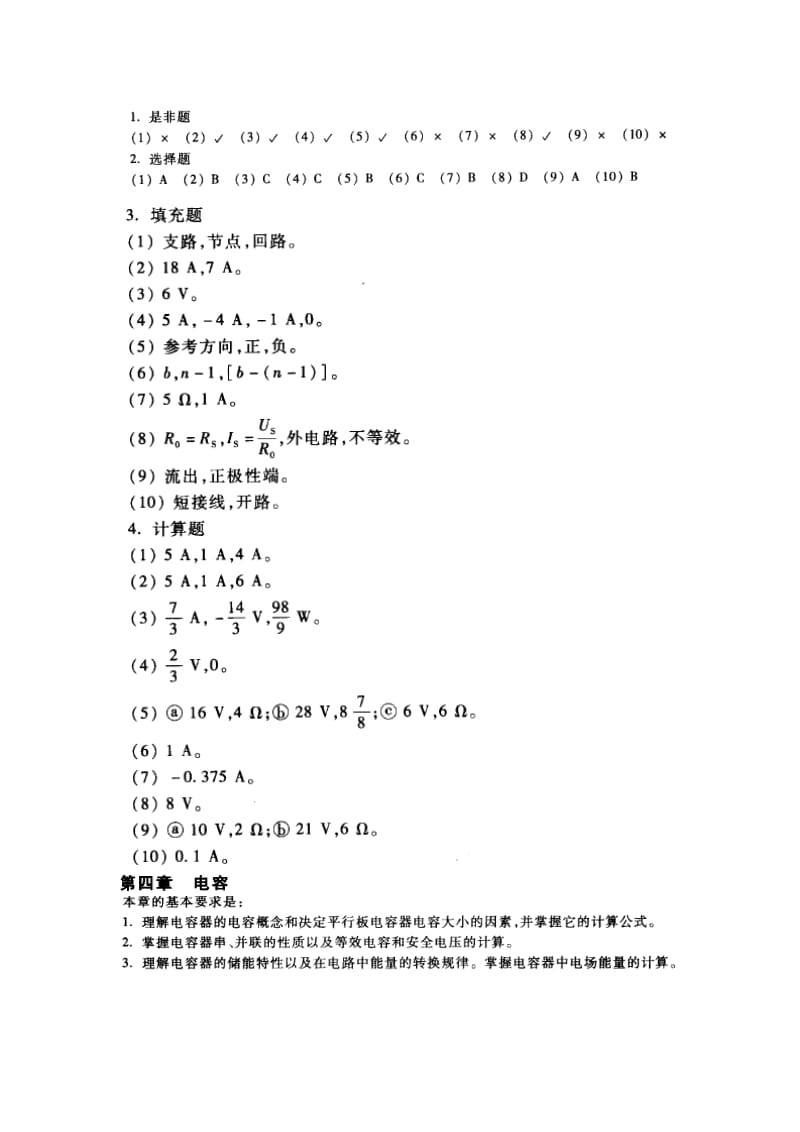 电工基础周绍敏主编学习要求及参考答案.doc_第3页