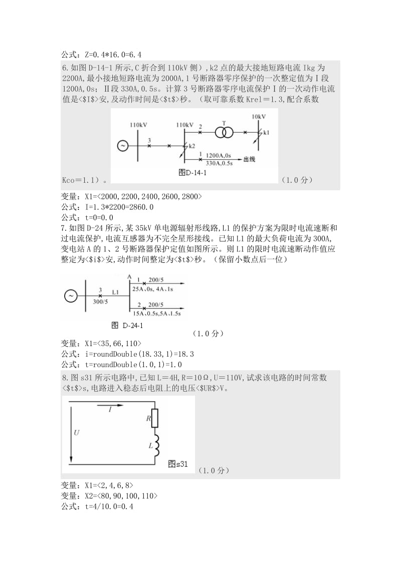 继电保护技师题库.doc_第2页