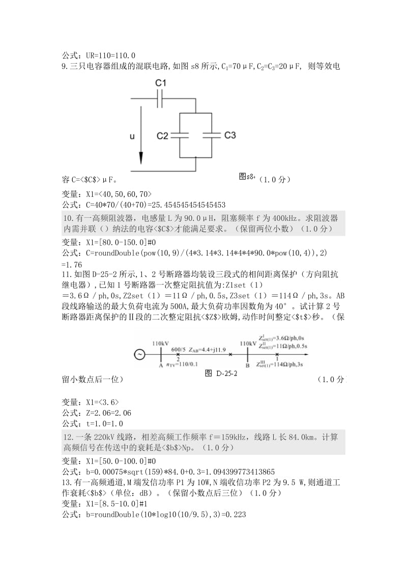 继电保护技师题库.doc_第3页