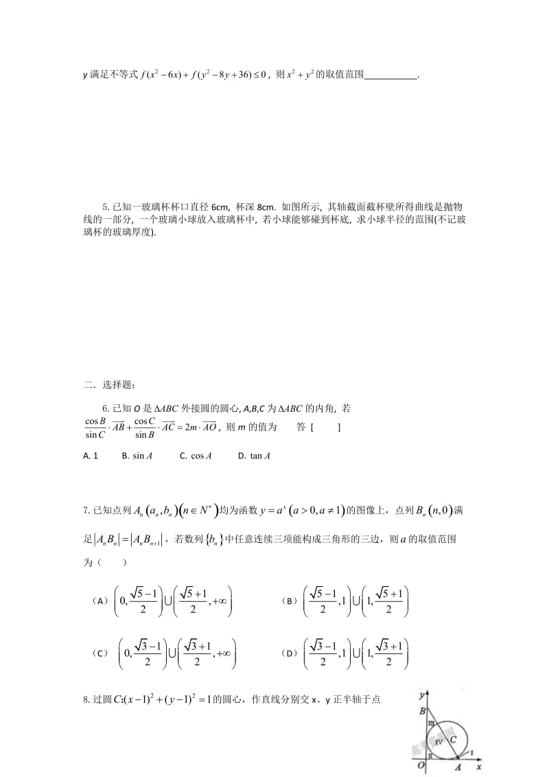 高三数学试题.docx_第2页