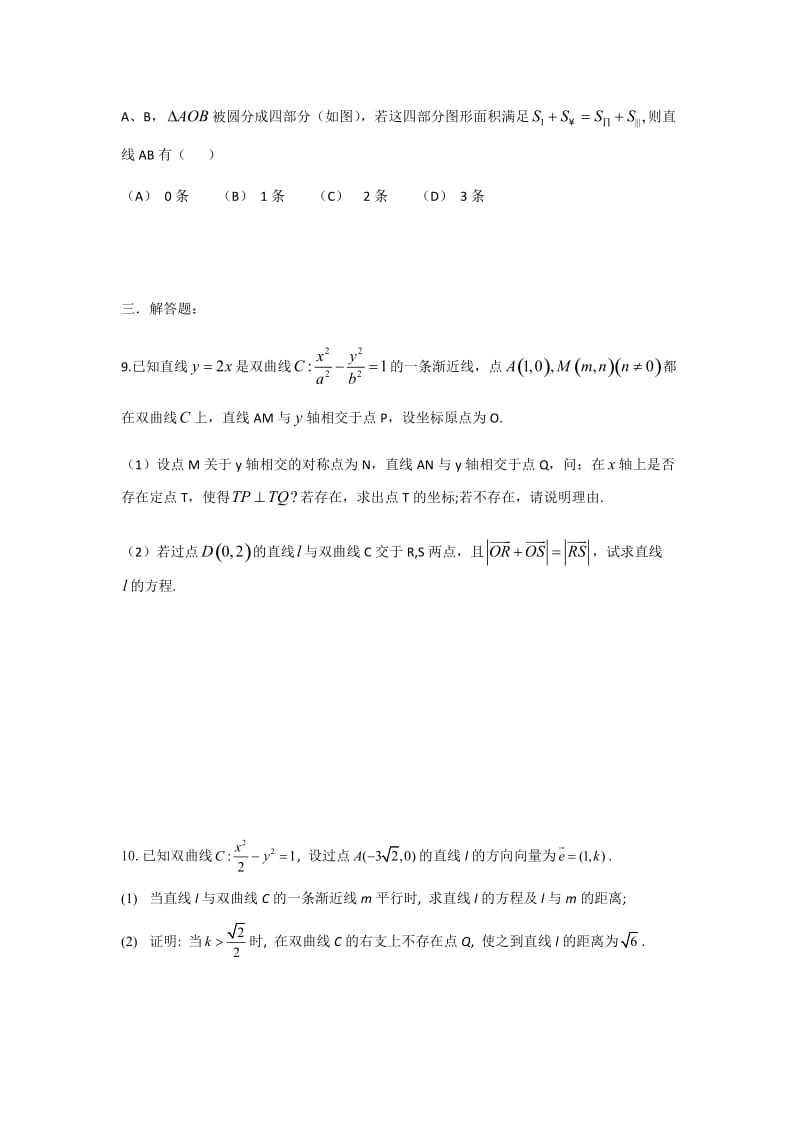 高三数学试题.docx_第3页