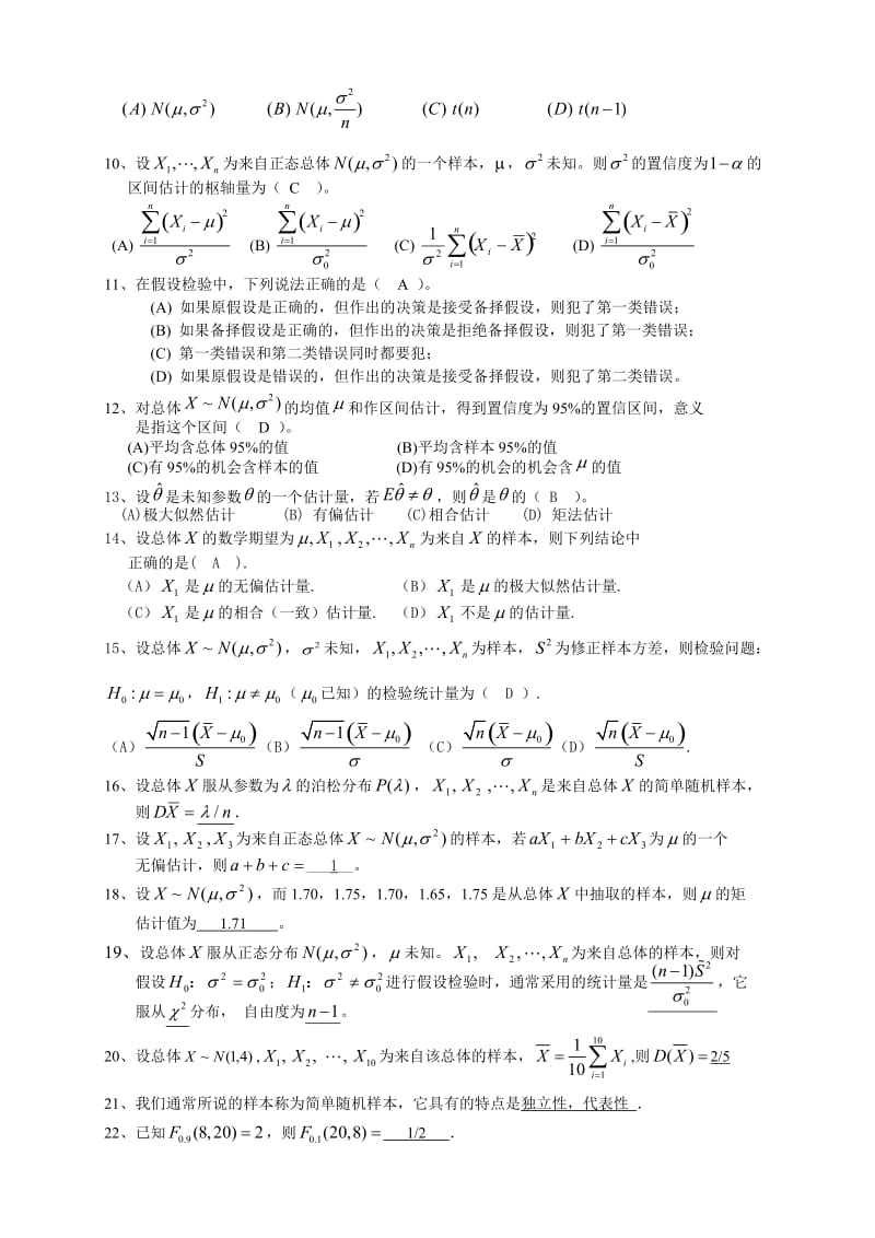 数理统计作业答案.doc_第2页