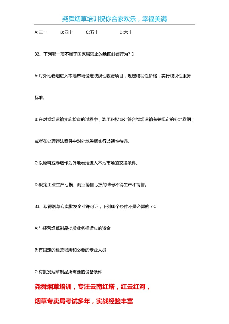 烟草考试试题.docx_第3页