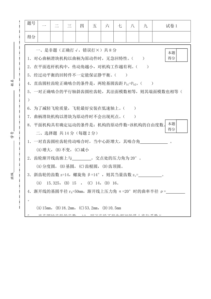 机械原理试题及答案.doc_第1页