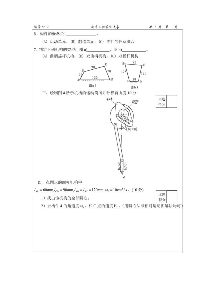 机械原理试题及答案.doc_第2页