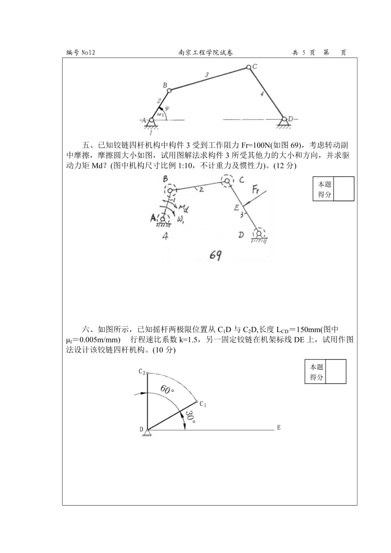 机械原理试题及答案.doc_第3页