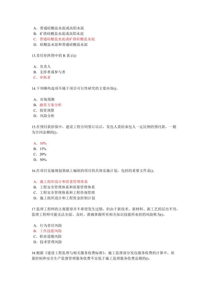 监理工程师必修课考题及答案71分.doc_第3页