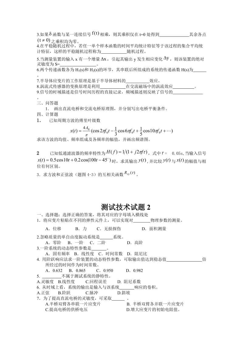 机械工程测试技术基础试题库.doc_第2页