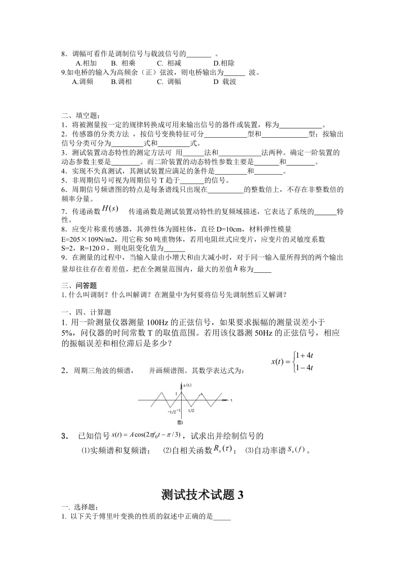 机械工程测试技术基础试题库.doc_第3页