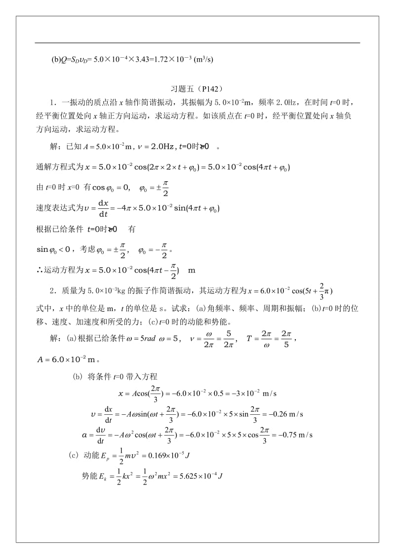 物理习题答案zhuan.docx_第2页