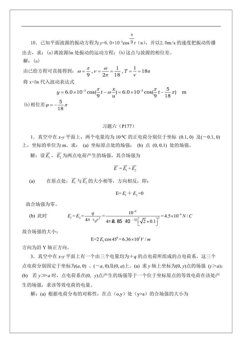 物理习题答案zhuan.docx_第3页