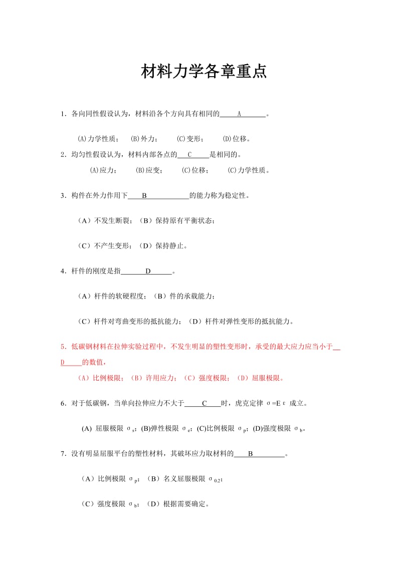 材料力学,期末总复习题,及答案.doc_第1页