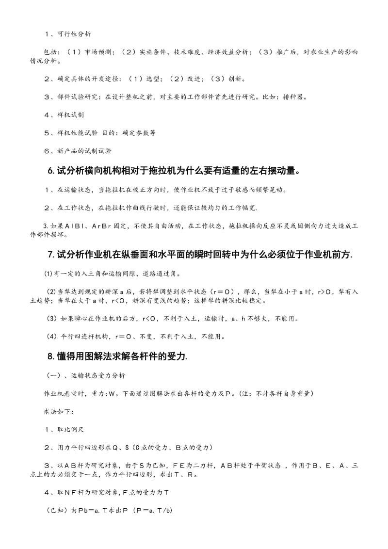 广西大学农业机械学考试复习题答案.pdf_第2页
