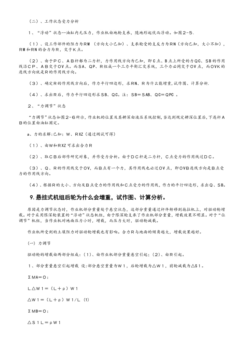 广西大学农业机械学考试复习题答案.pdf_第3页