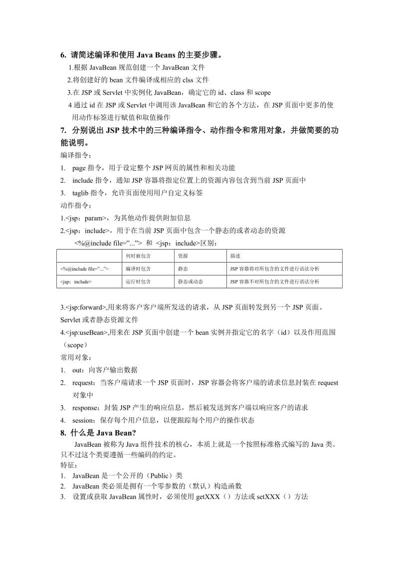 浙江工商大学web技术复习题.doc_第2页