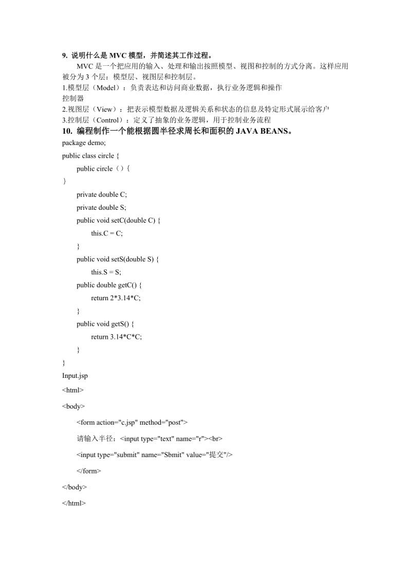 浙江工商大学web技术复习题.doc_第3页