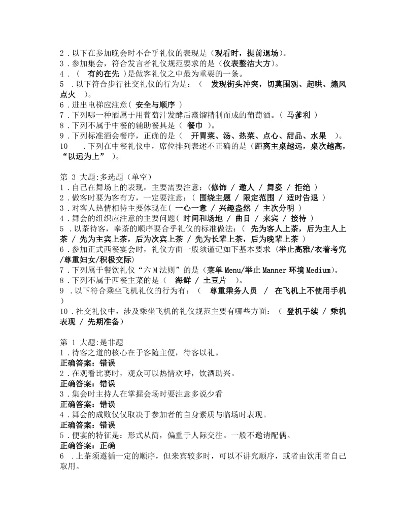 社交礼仪作业参考答案.doc_第3页