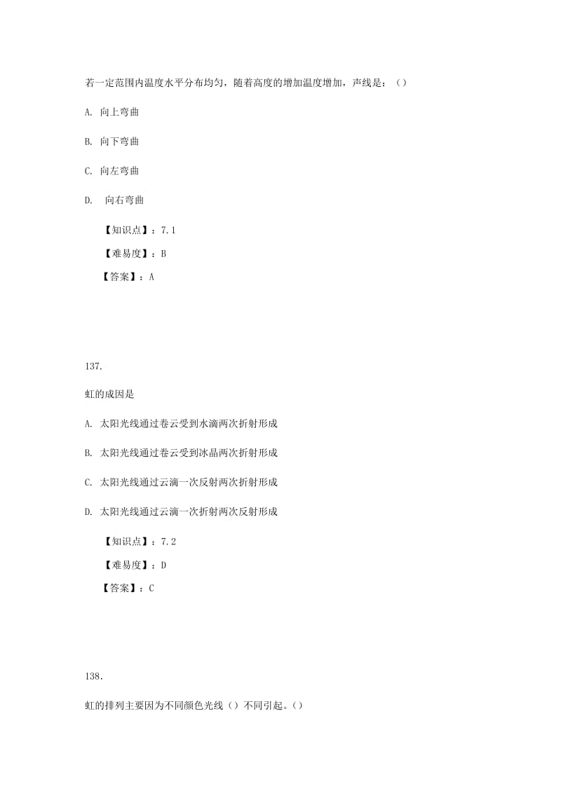 题库-光声电.doc_第2页