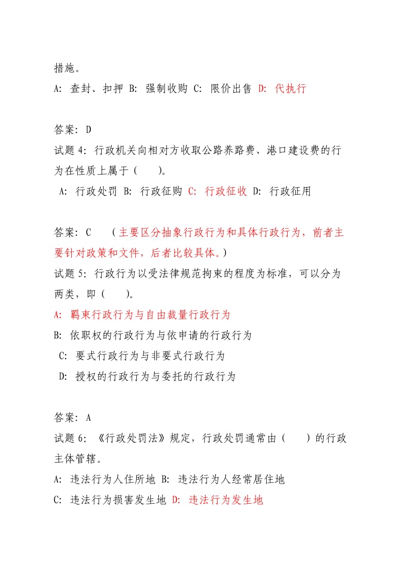 行政法练习题一.docx_第2页