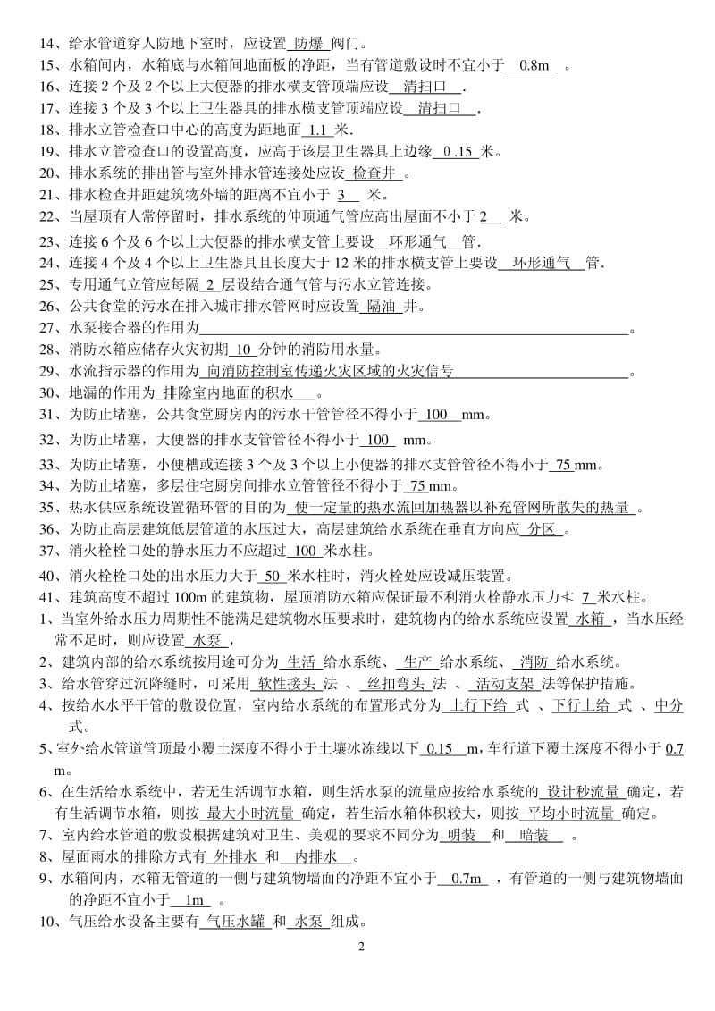 建筑给排水习题.pdf_第2页