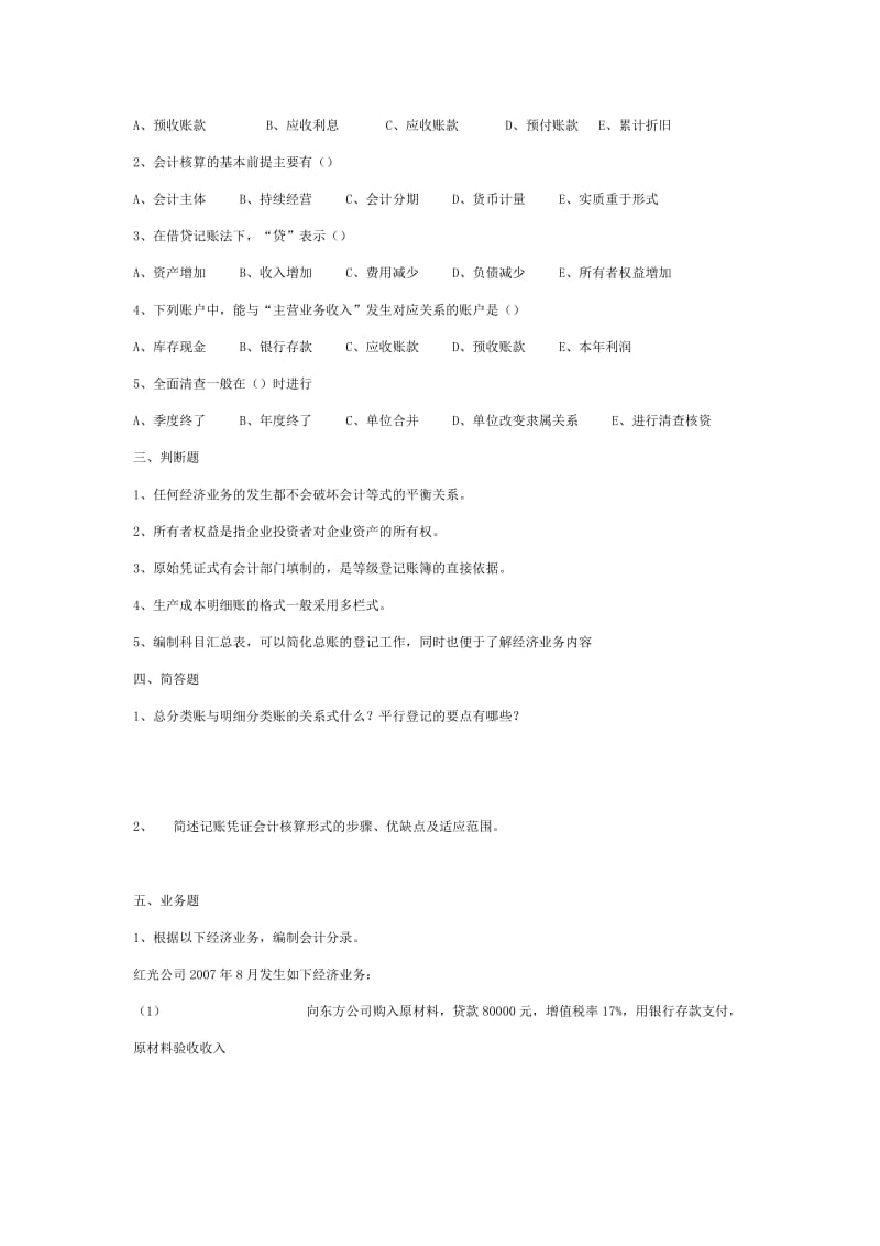 基础会计真题及答案.pdf_第2页