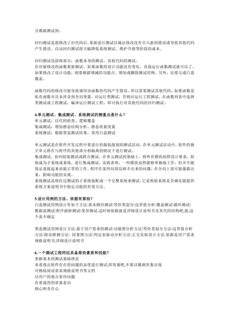 软件测试工程师笔试题含答案.pdf_第2页